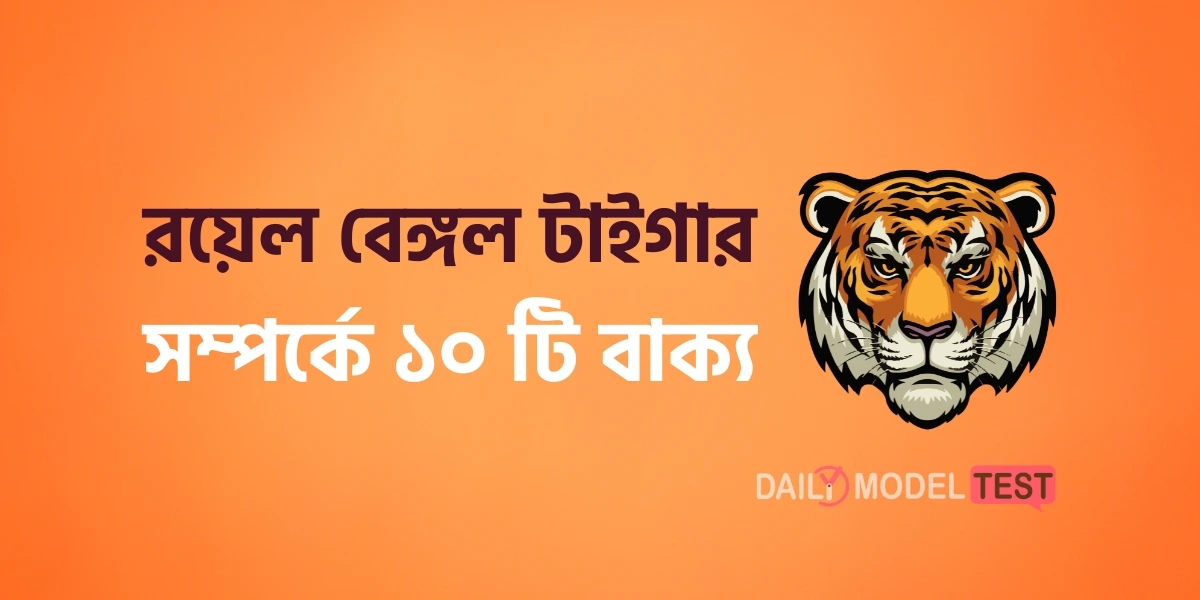 10 Sentences About Royal Bengal Tiger